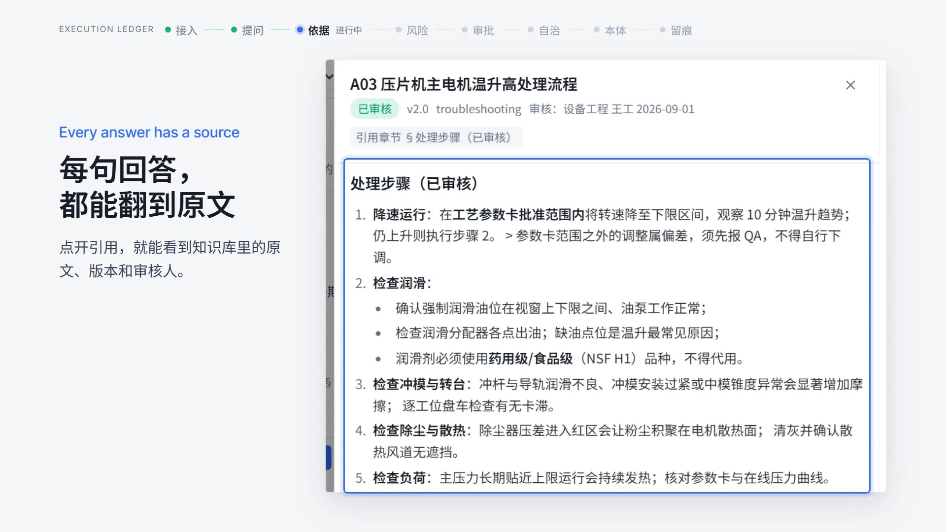宣传片画面:每句回答,都能翻到原文